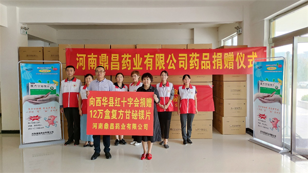 河南榴莲视频免费下载APP药业向红十字会捐助价值48万元药品